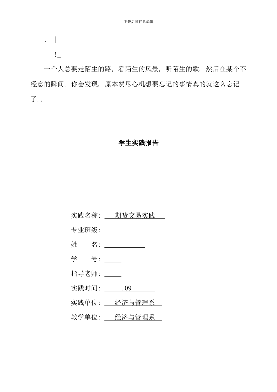 期货交易实践报告_第1页