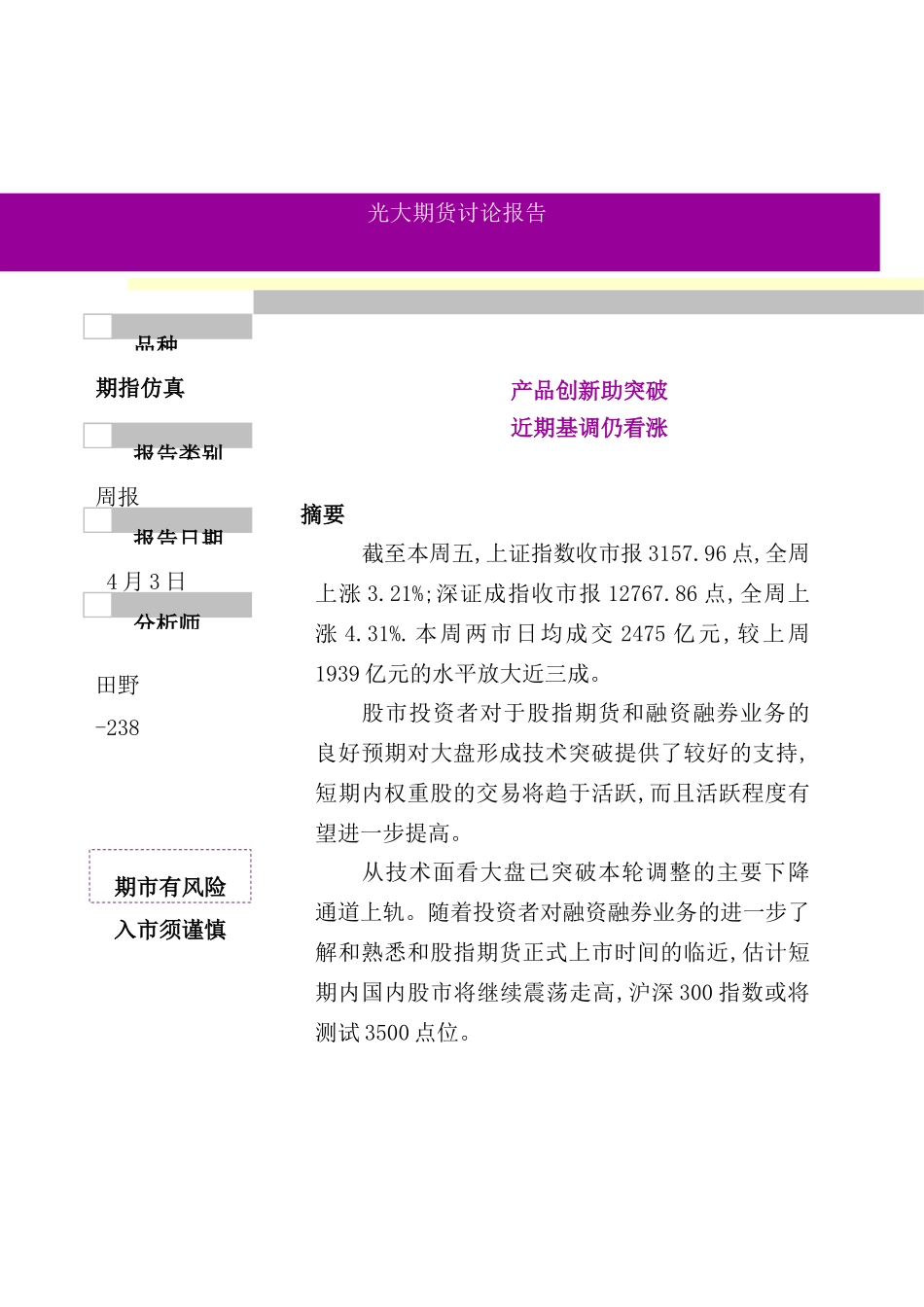 期货公司研究报告_第2页