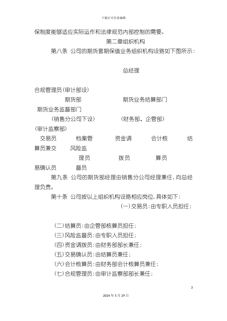 期货套期保值内部控制制度培训教材_第3页