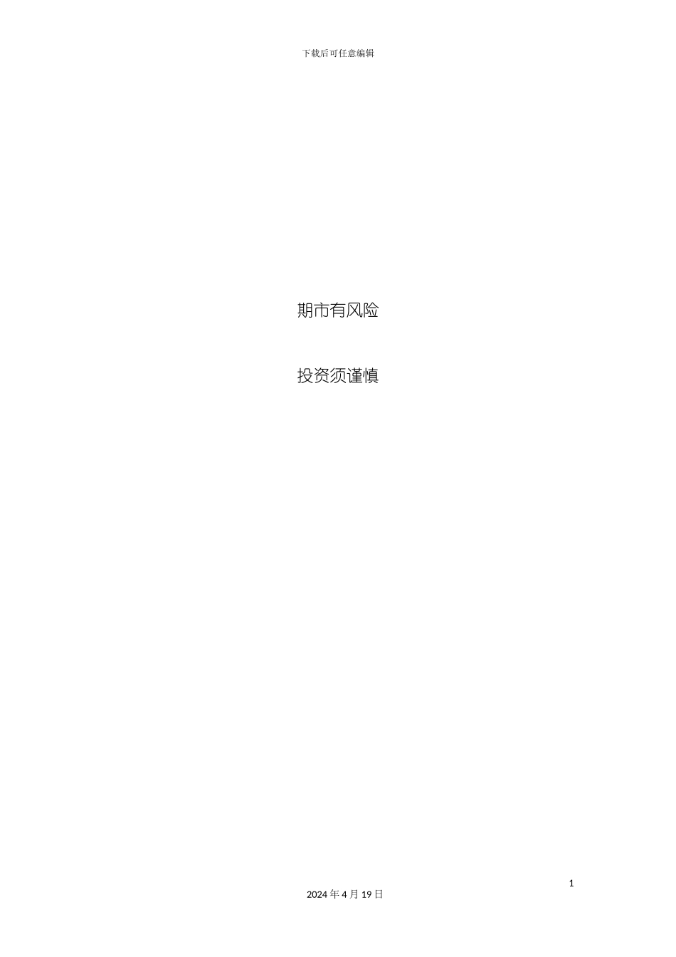 期货投资入市完全手册模板_第3页