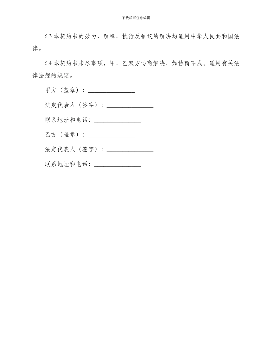 期货顾问委任契约书_第3页