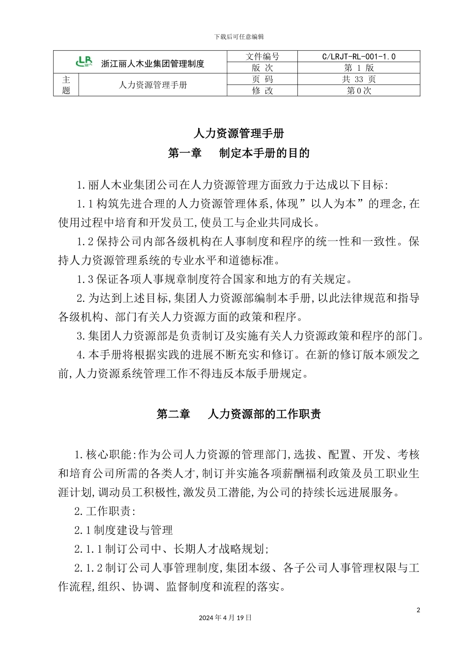 木业公司人力资源管理手册_第2页