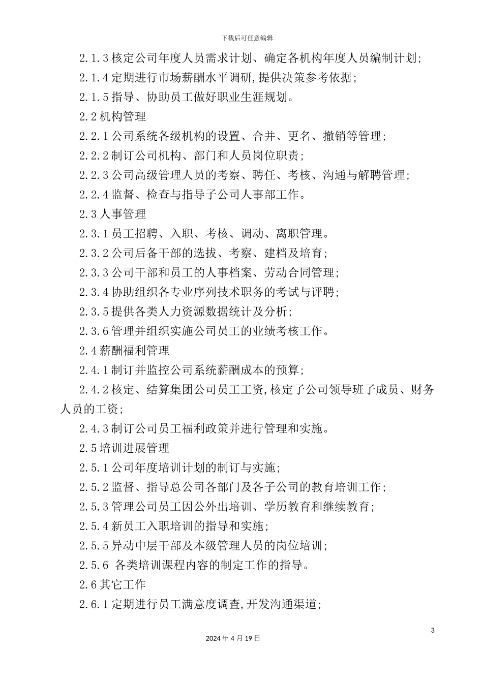 木业公司人力资源管理手册_第3页