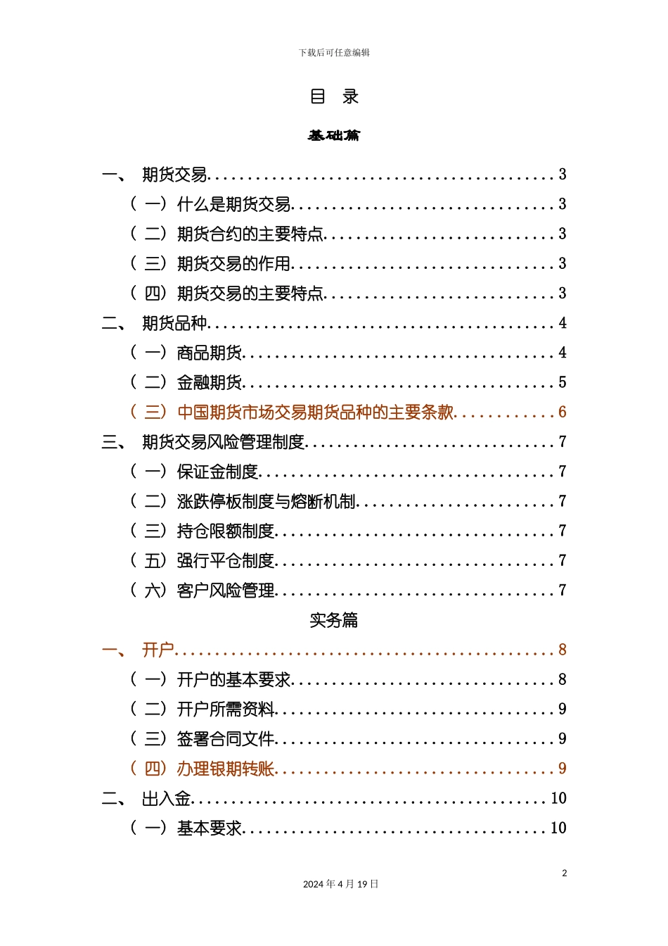期货投资者手册期货投资入门模板_第2页