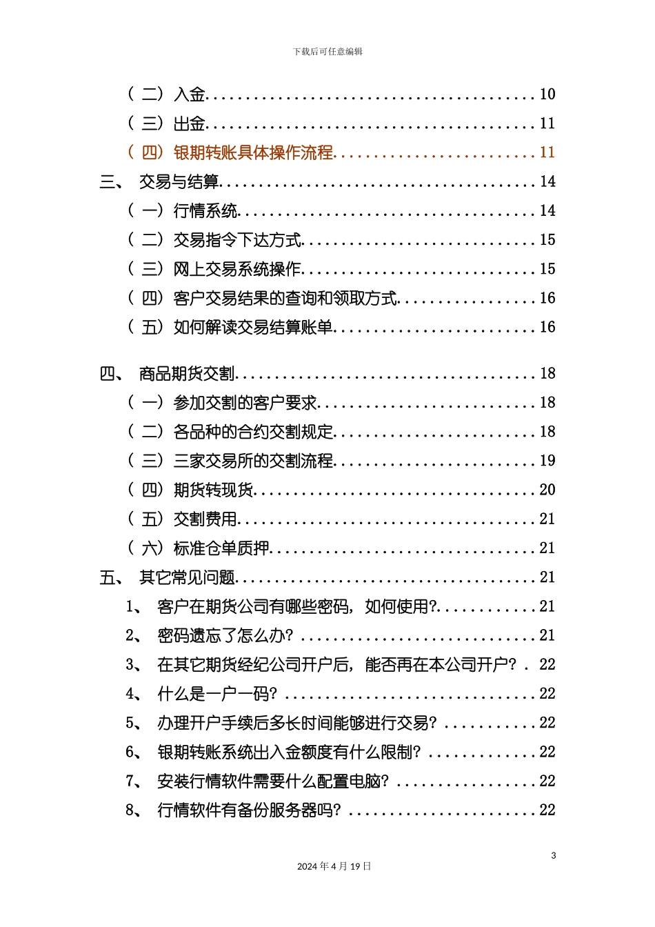 期货投资者手册期货投资入门模板_第3页