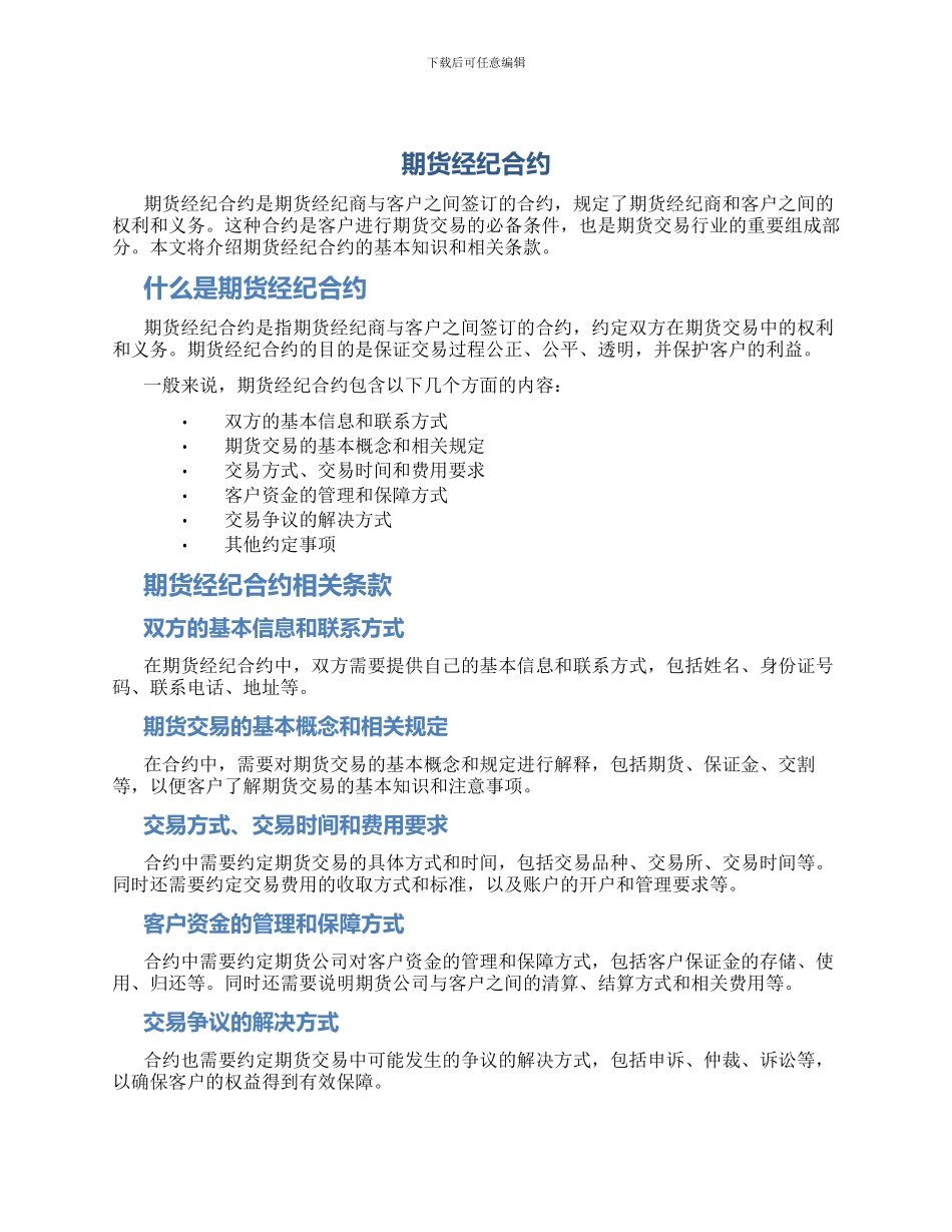 期货经纪合约_第1页