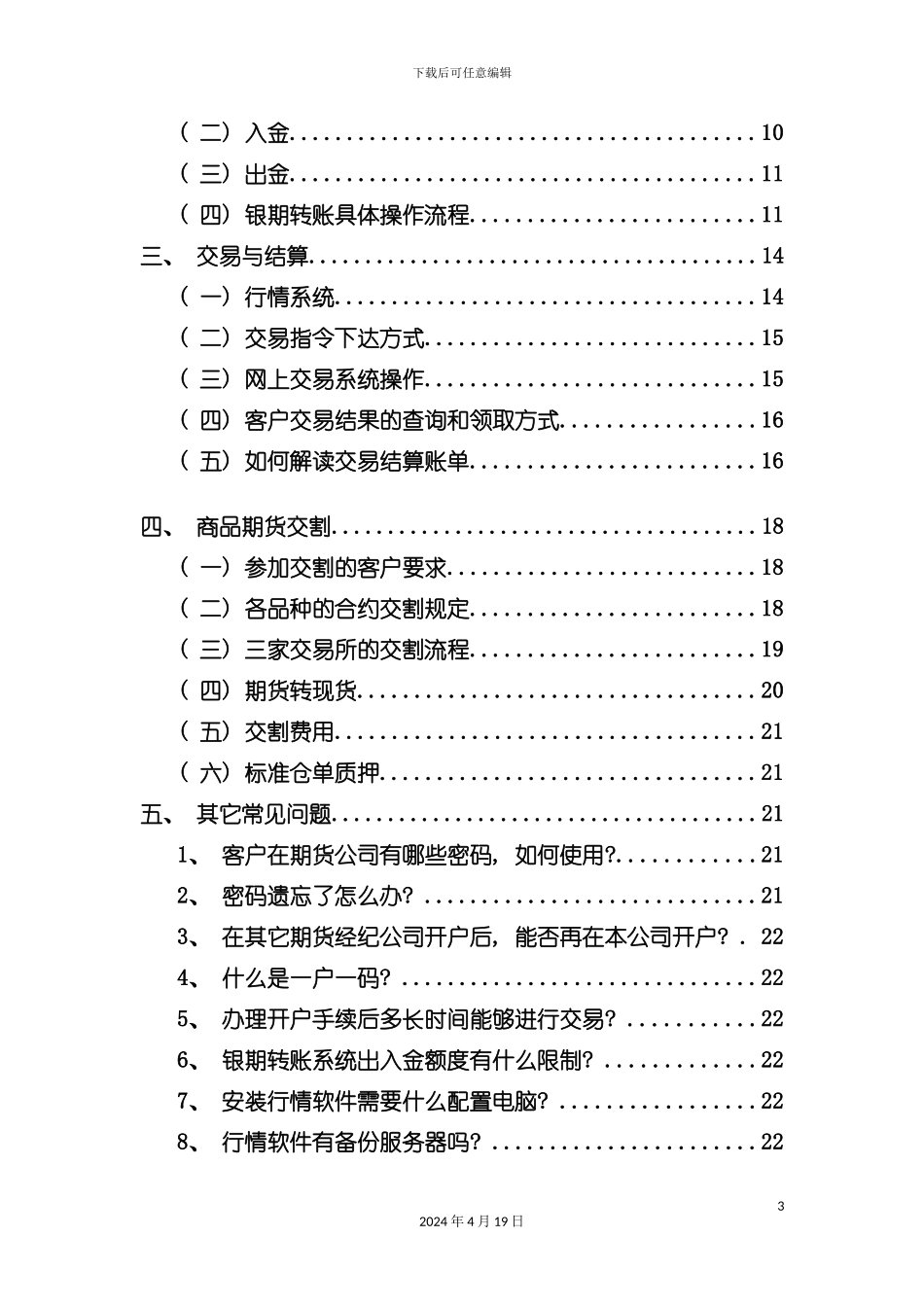 期货投资入门必备手册模板_第3页