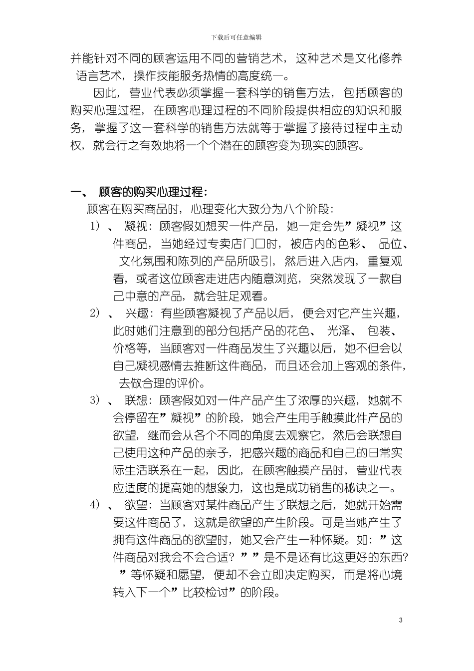 木业公司营业代表培训教材模板_第3页