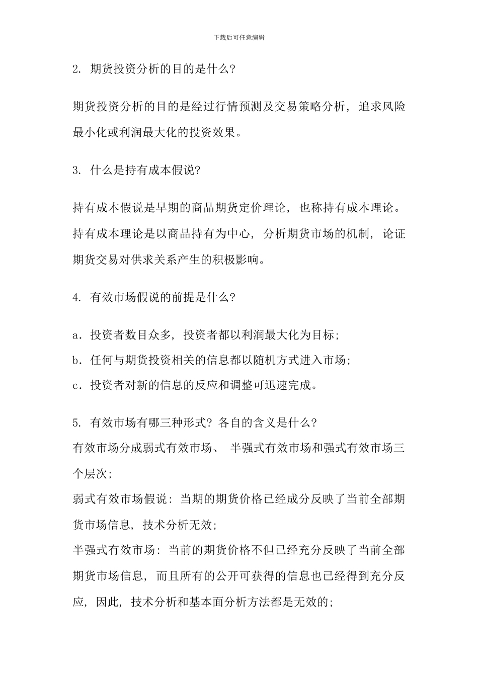 期货投资分析师考试习题一至六_第2页