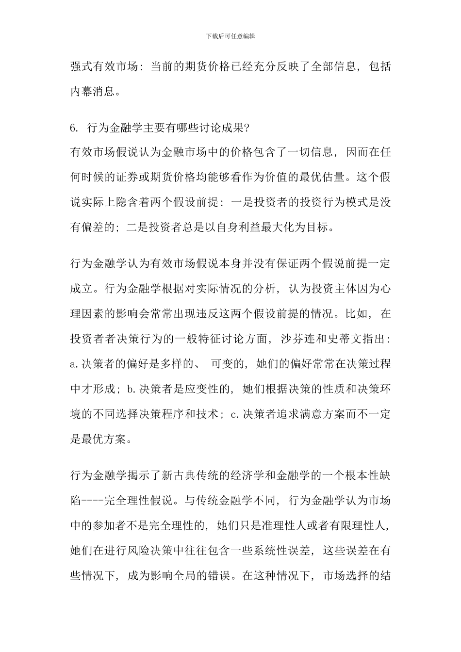 期货投资分析师考试习题一至六_第3页