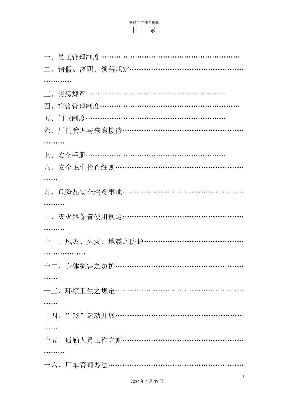 木业公司规章制度汇编_第2页