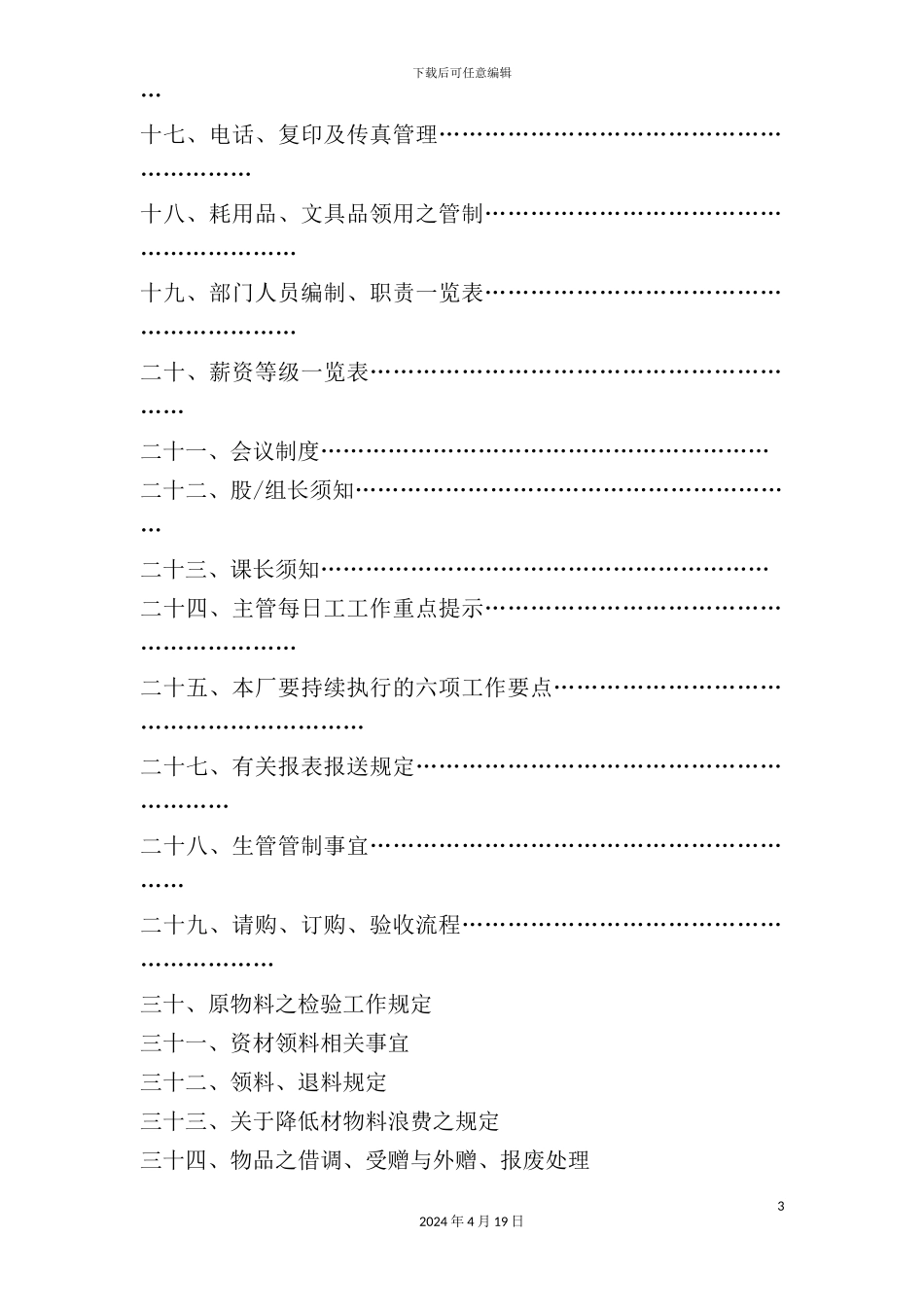 木业公司规章制度汇编_第3页