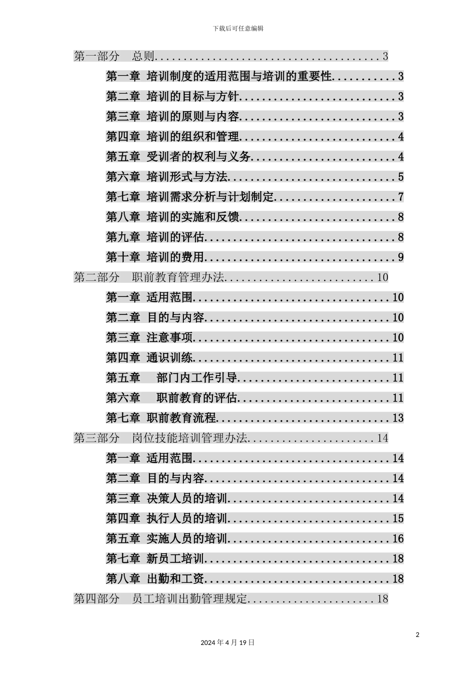 木业有限公司培训管理制度_第2页