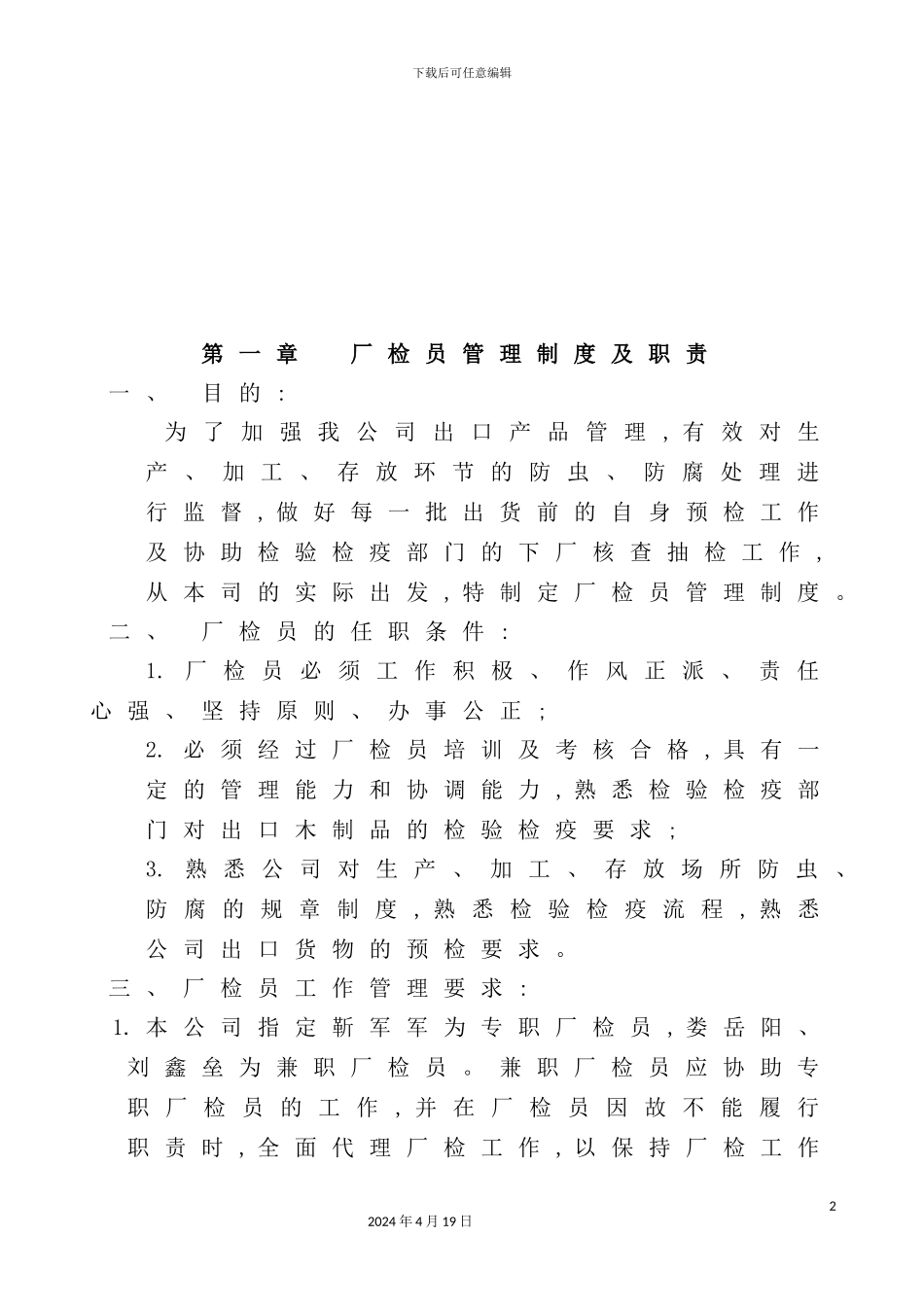 木业公司防疫与质量管理制度范本_第3页