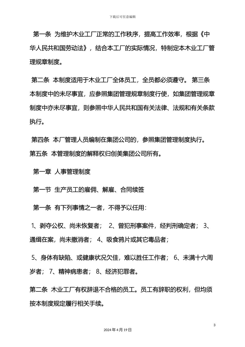 木业规章制度_第3页