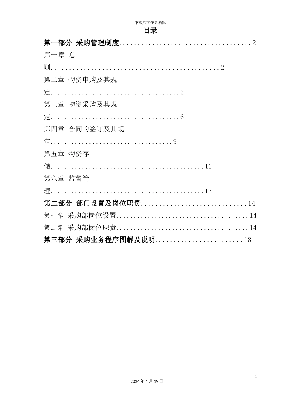 木业有限公司采购部管理体系教材_第3页