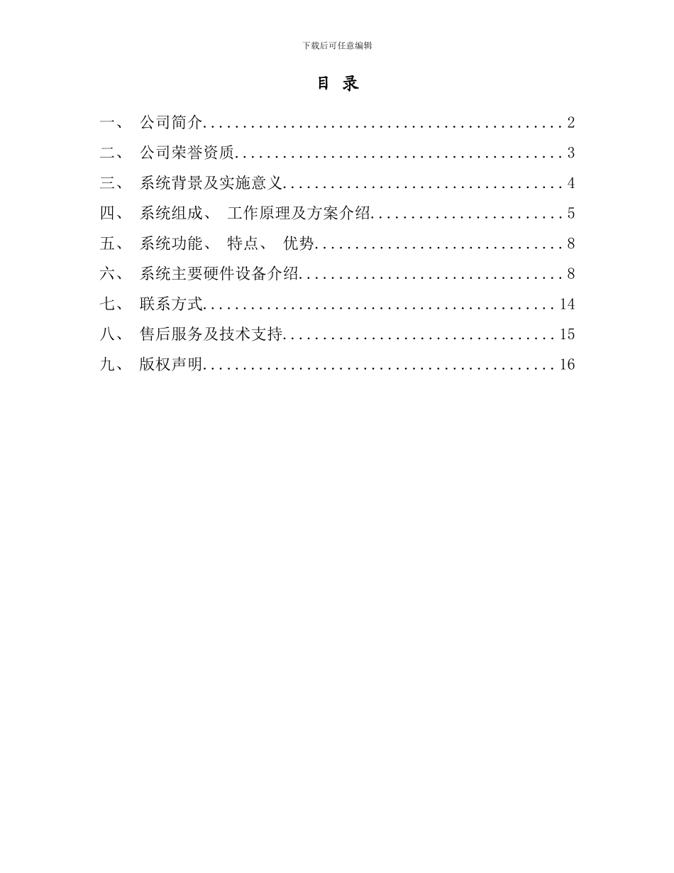 木兰RFID智能称重管理系统样本_第2页