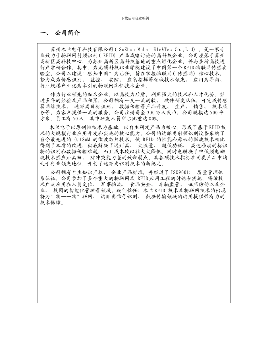 木兰RFID智能称重管理系统样本_第3页