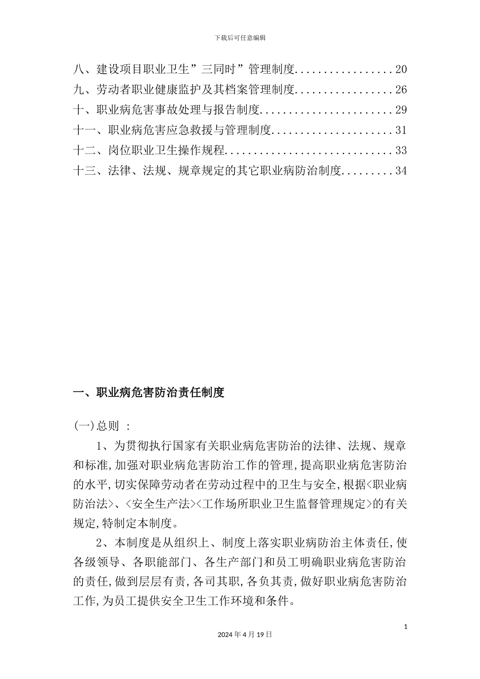 木制品有限公司职业卫生管理制度汇编_第3页