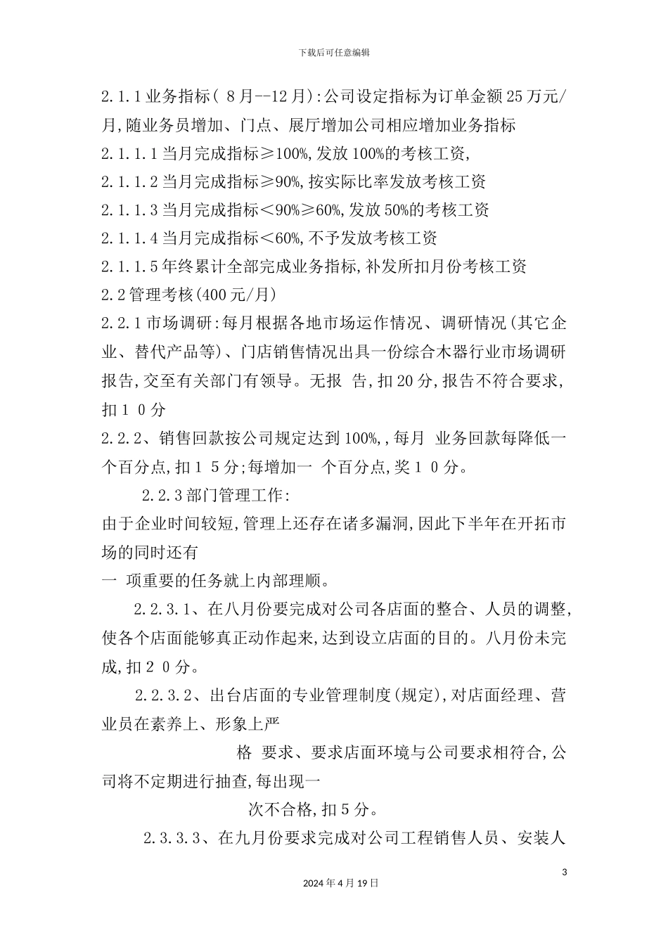 木器营销系统薪酬考核方案_第3页