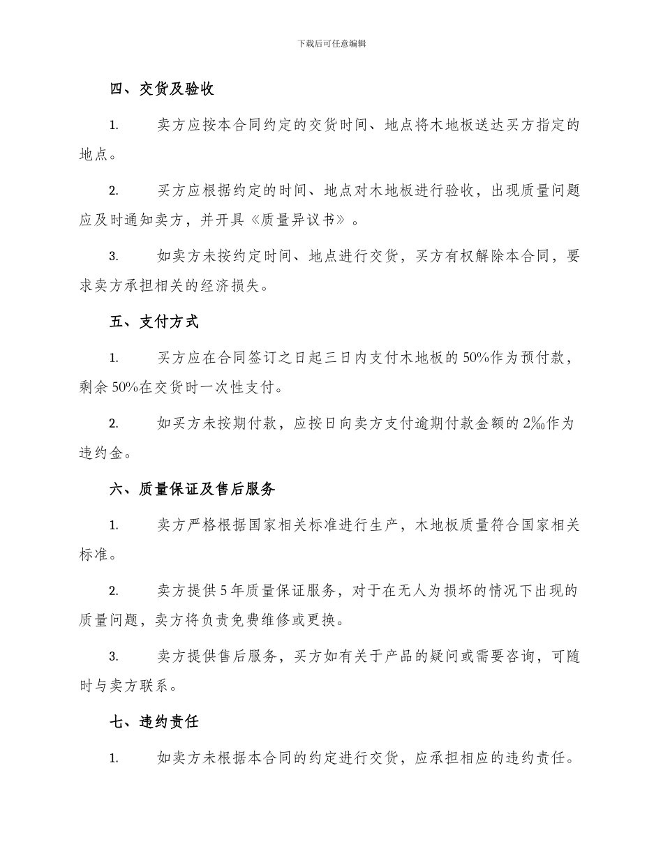 木地板买卖合同协议书_第2页