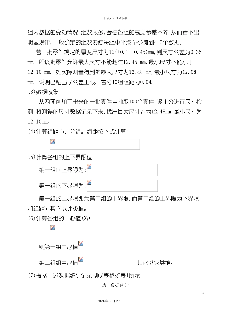 木制品生产实木加工工艺实验指导书_第3页