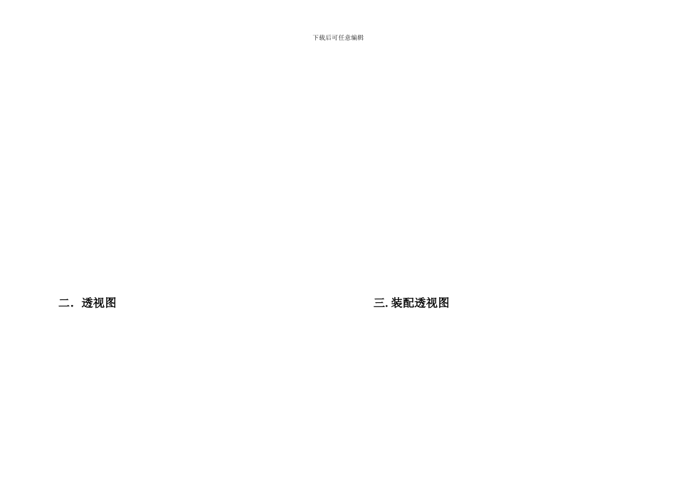 木家具制造工艺学课程设计样本_第3页