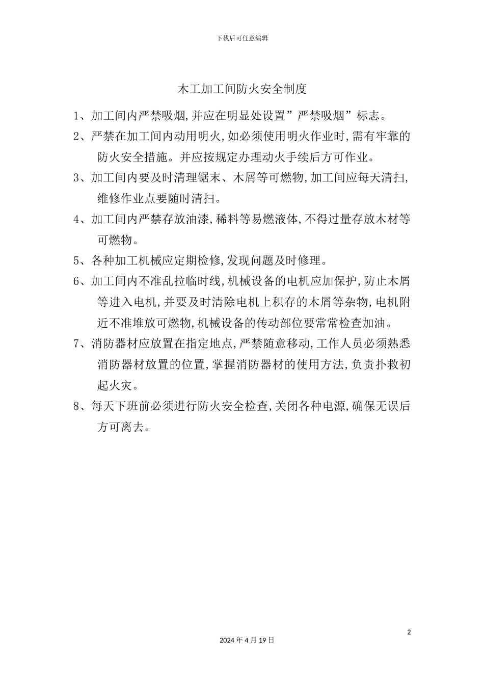 木工加工间防火安全制度_第2页