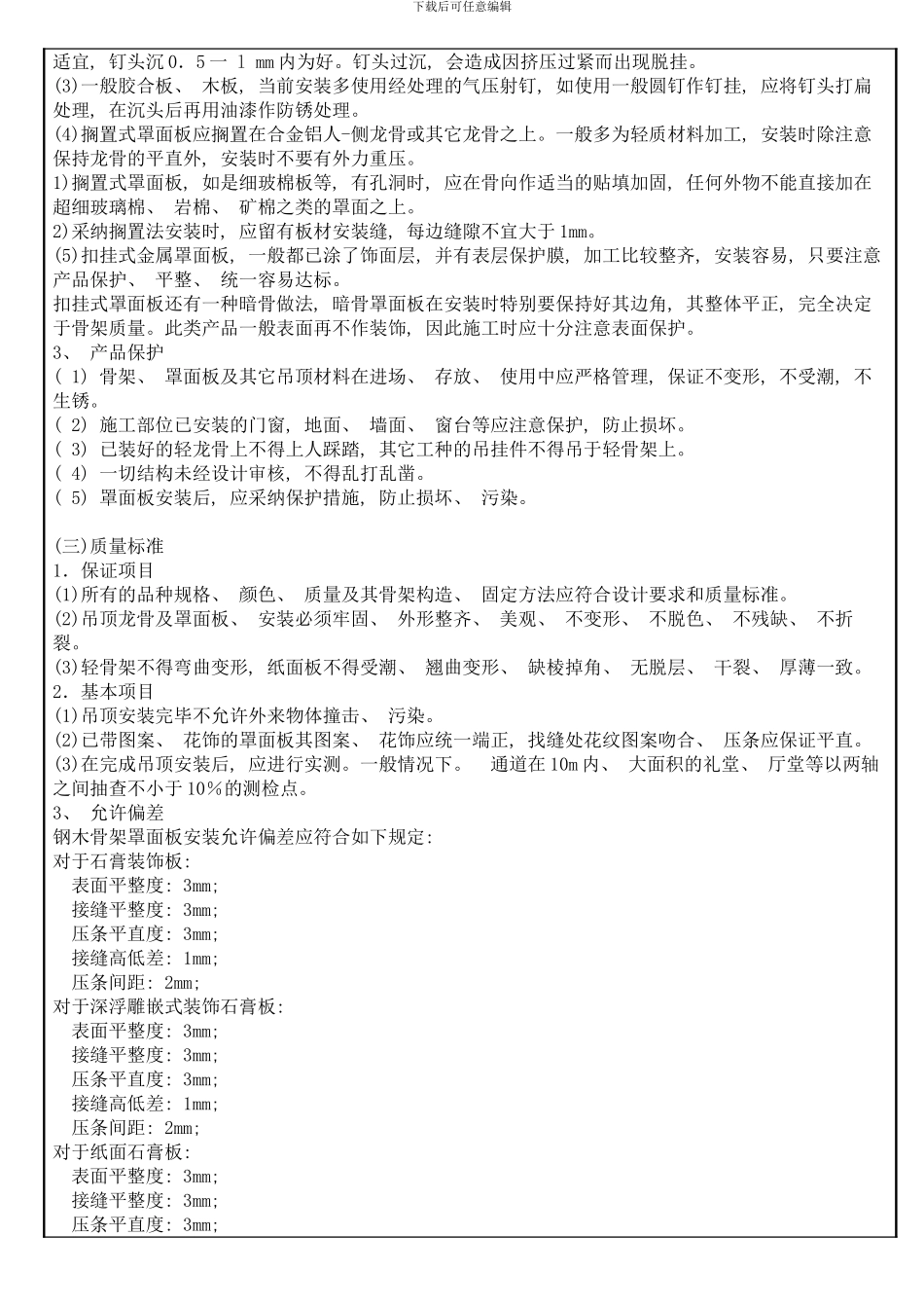 木工吊顶技术交底样本_第2页