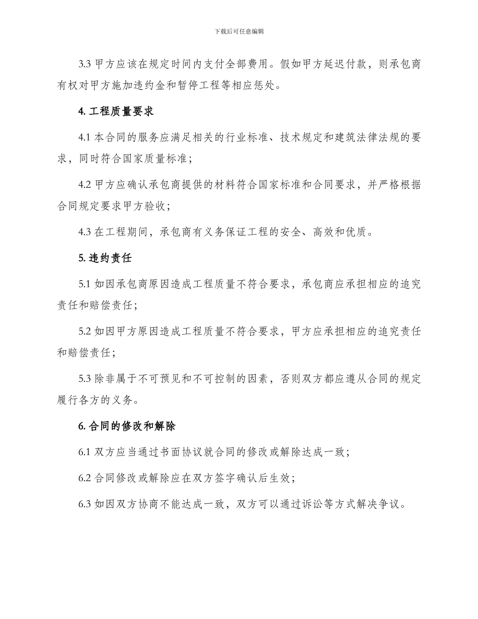 木工工程承包合同_第2页