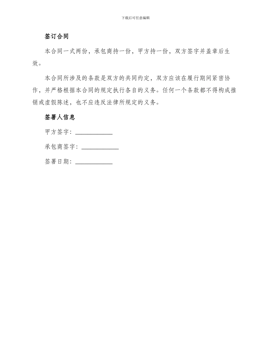 木工工程承包合同_第3页