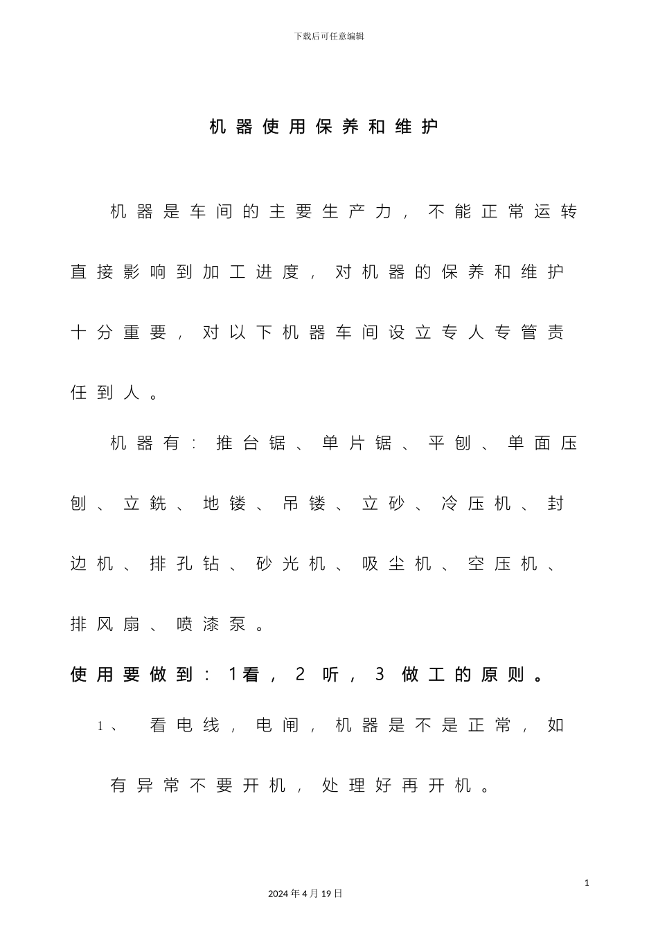 木工机器使用保养和维护说明书_第2页