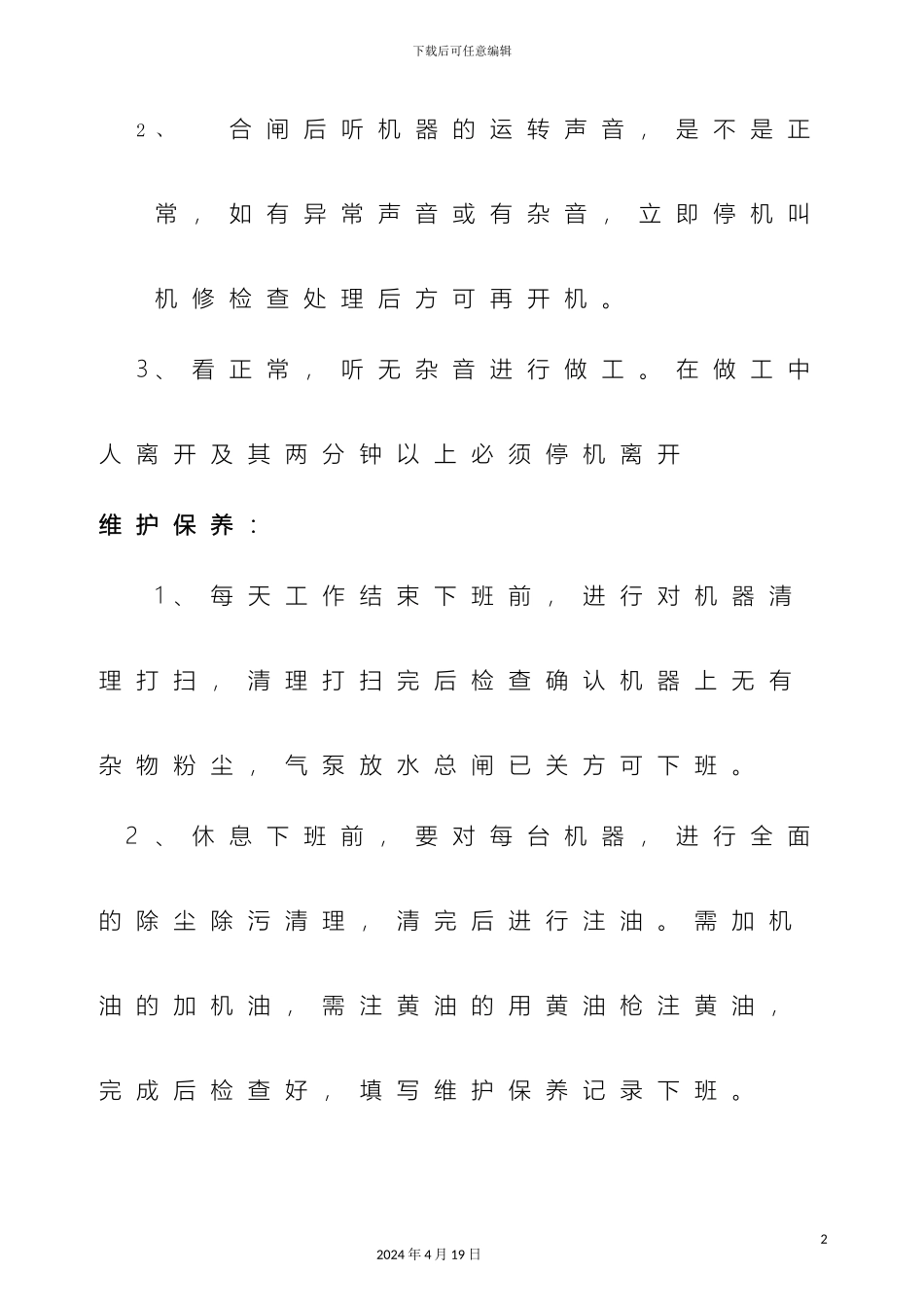 木工机器使用保养和维护说明书_第3页