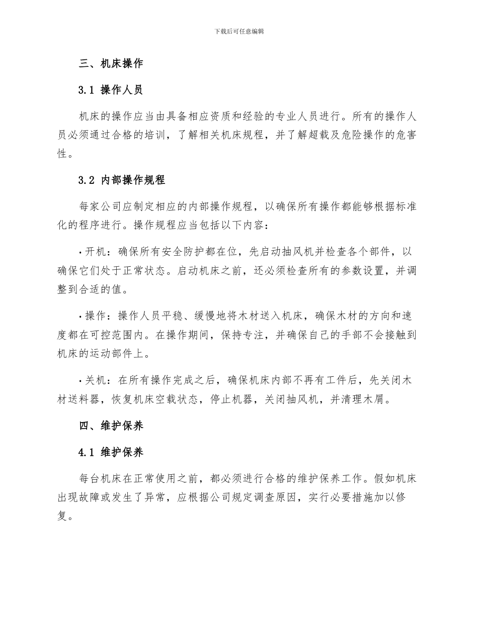 木工机床操作规程_第2页