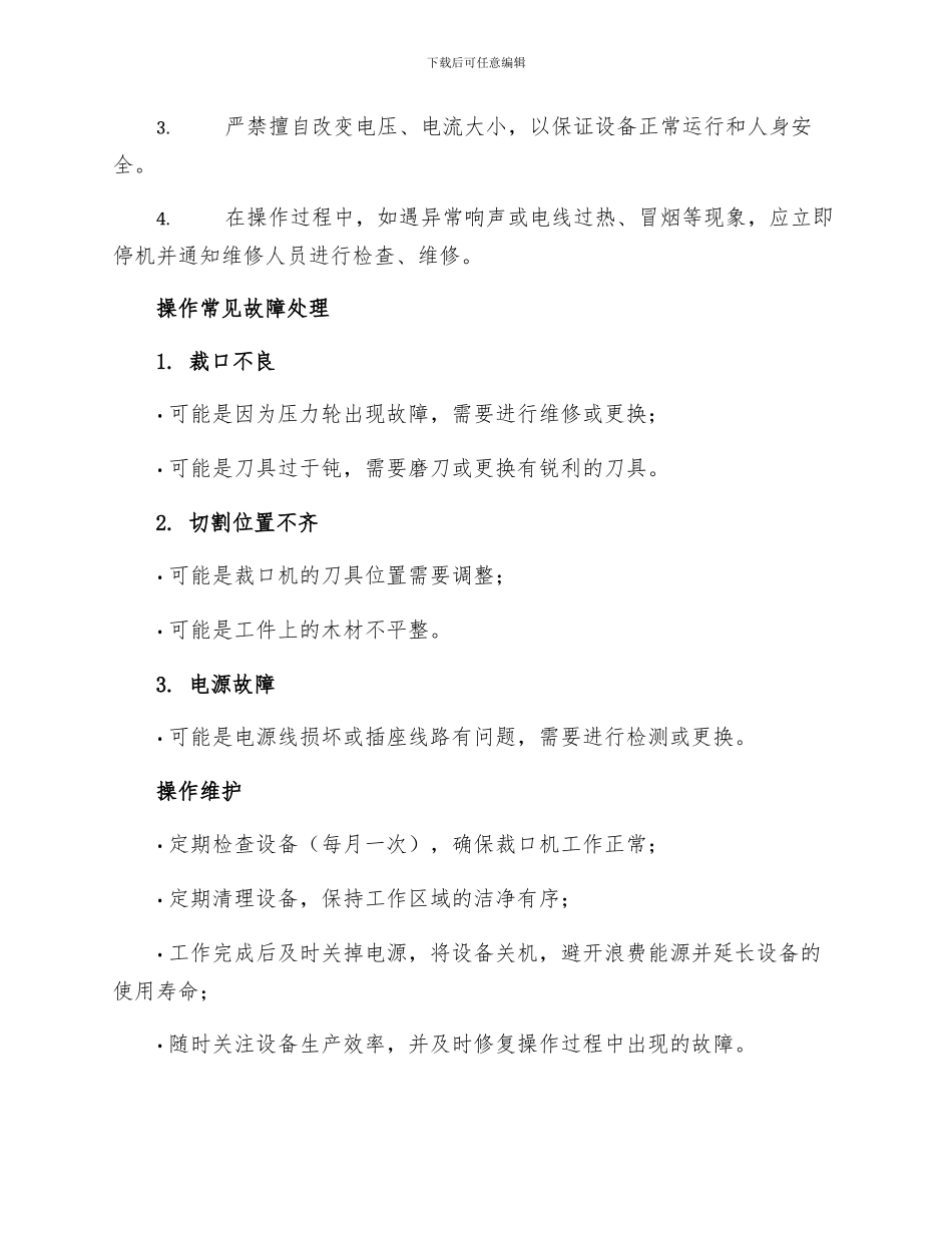 木工裁口机操作规程_第2页