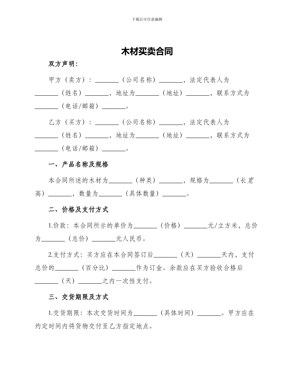 木材买卖合同_第1页