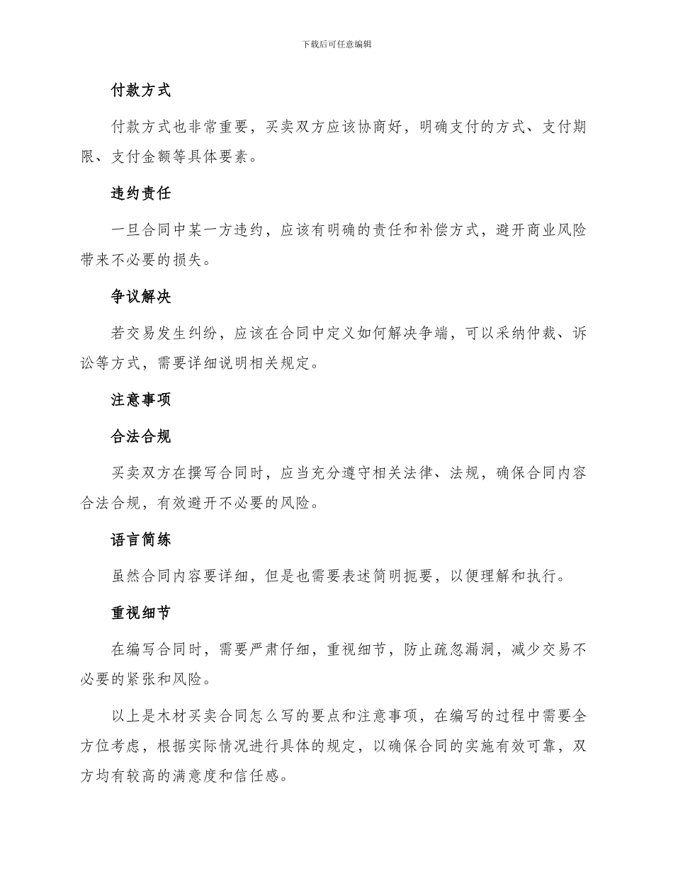 木材买卖合同怎么写_第2页