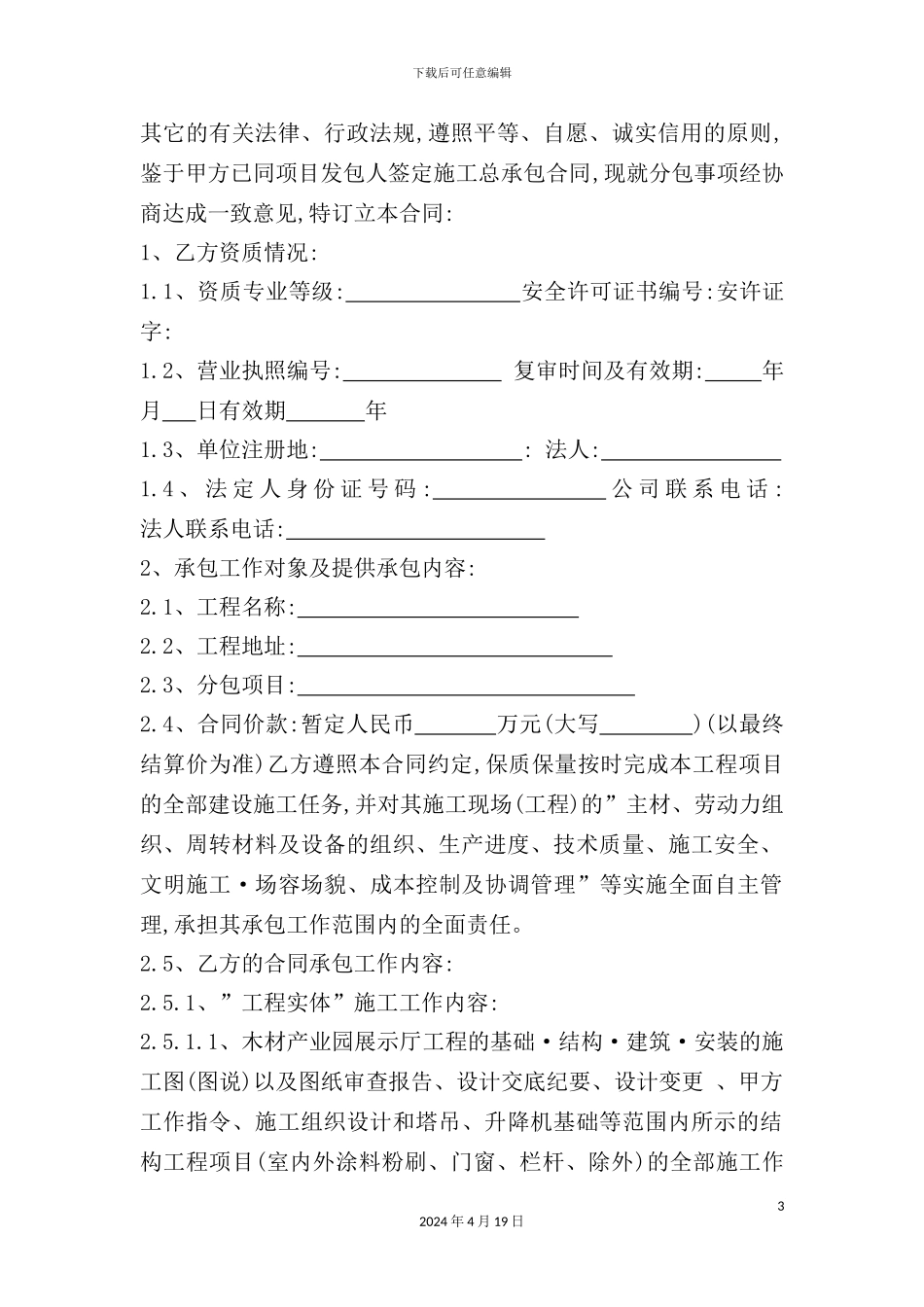 木材产业园B区展示厅建设工程施工合同范本_第3页
