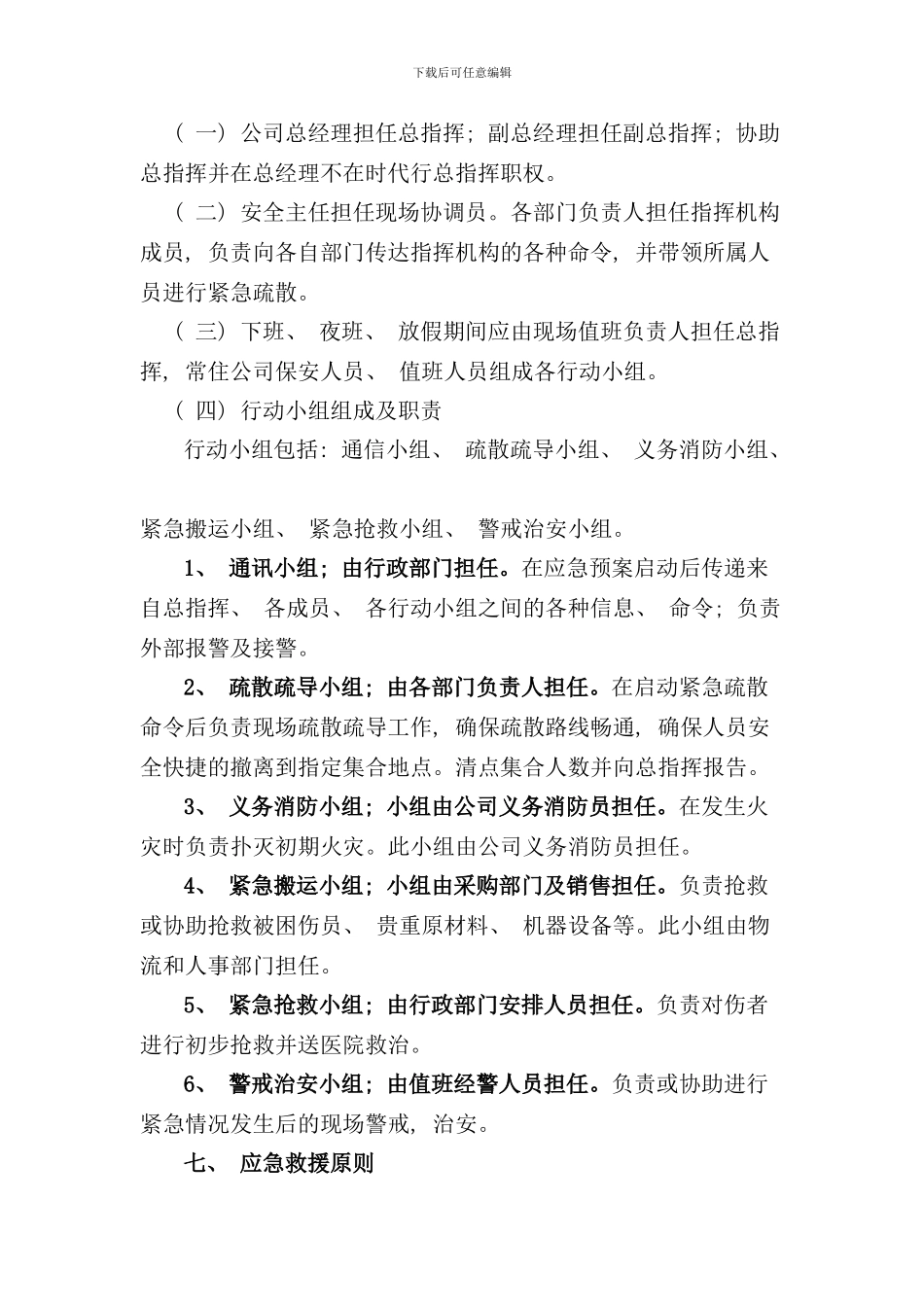 木材加工机械有限公司应急预案样本_第2页