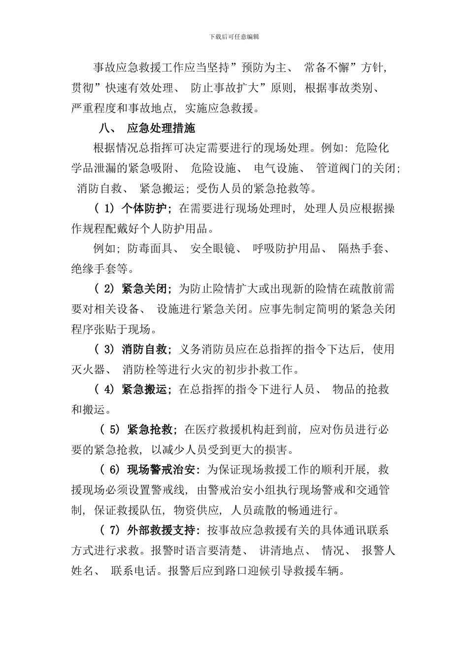 木材加工机械有限公司应急预案样本_第3页