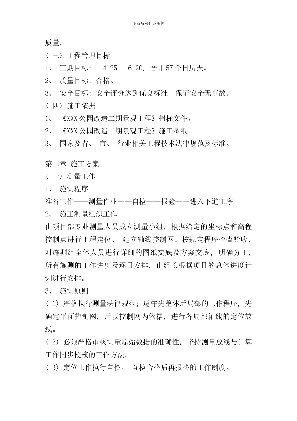 木栈道施工方案样本_第2页