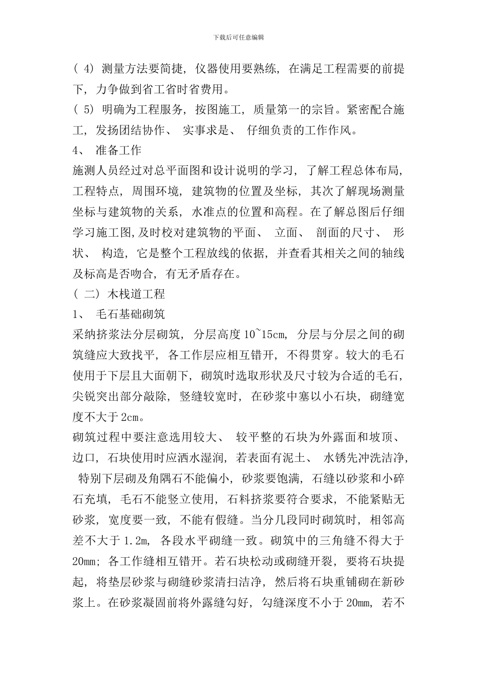 木栈道施工方案样本_第3页