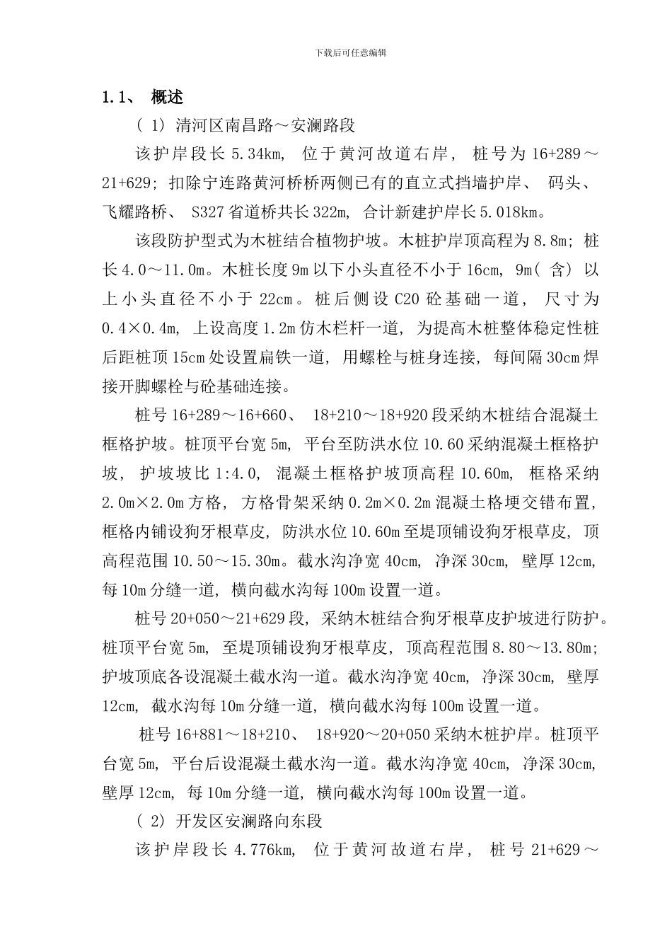 木桩专项方案样本_第2页