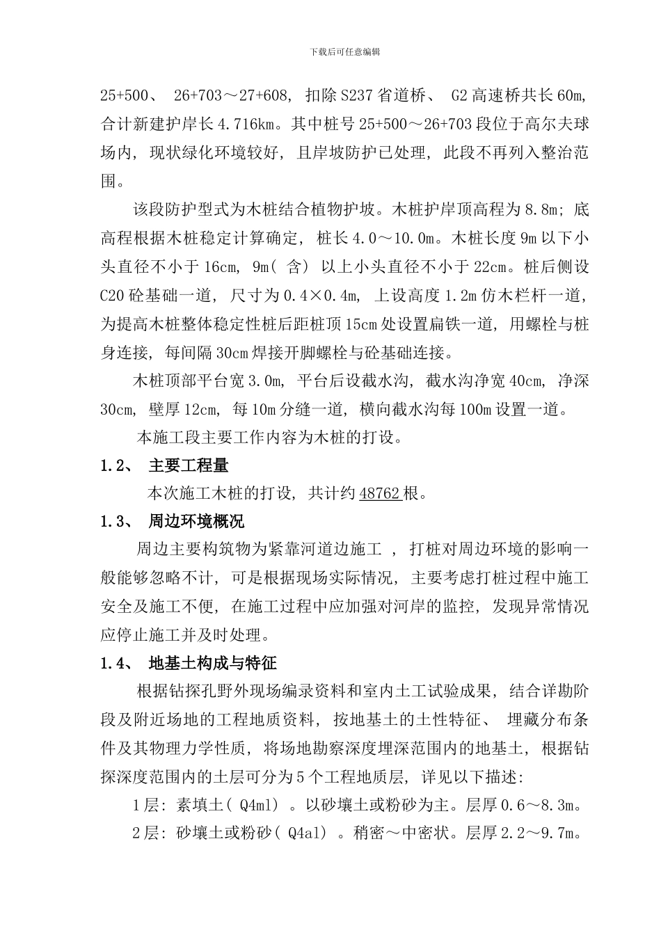 木桩专项方案样本_第3页