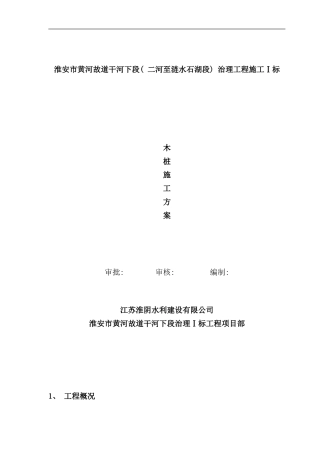 木桩专项方案样本