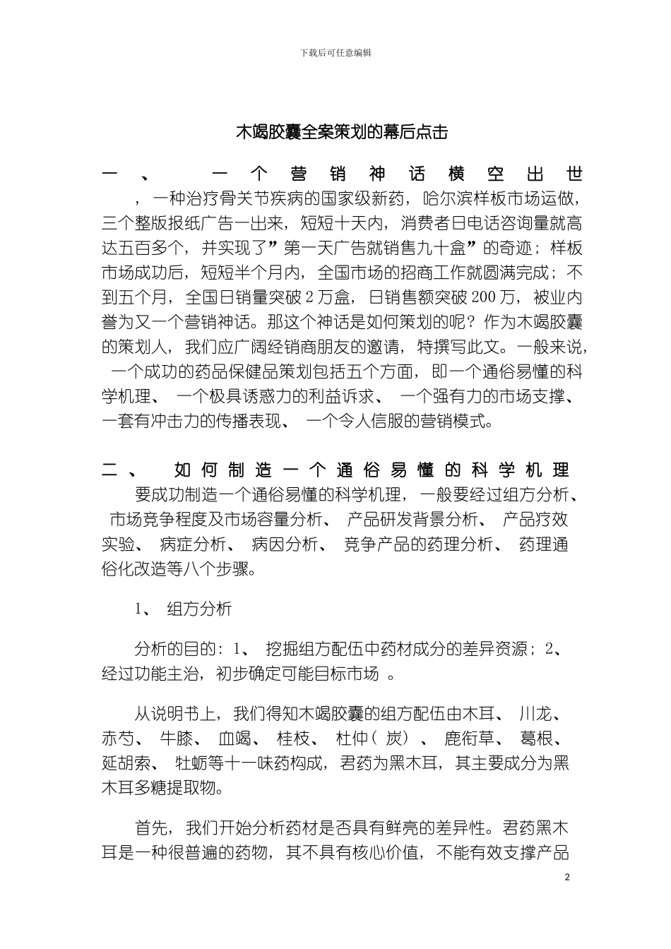 木竭胶囊全案策划的幕后点击模板_第2页