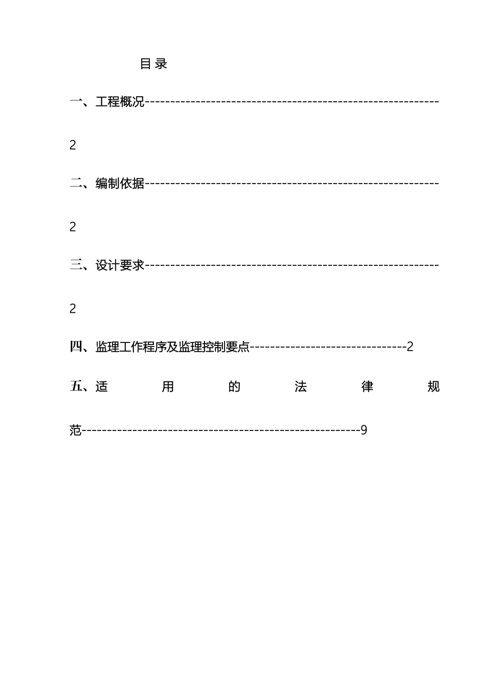 木结构工程质量监理实施细则_第3页