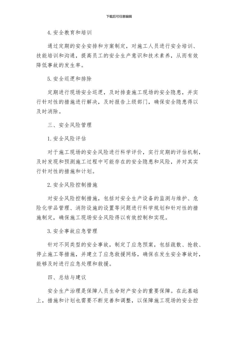 木瓜界项目部安全生产专项治理方案_第2页