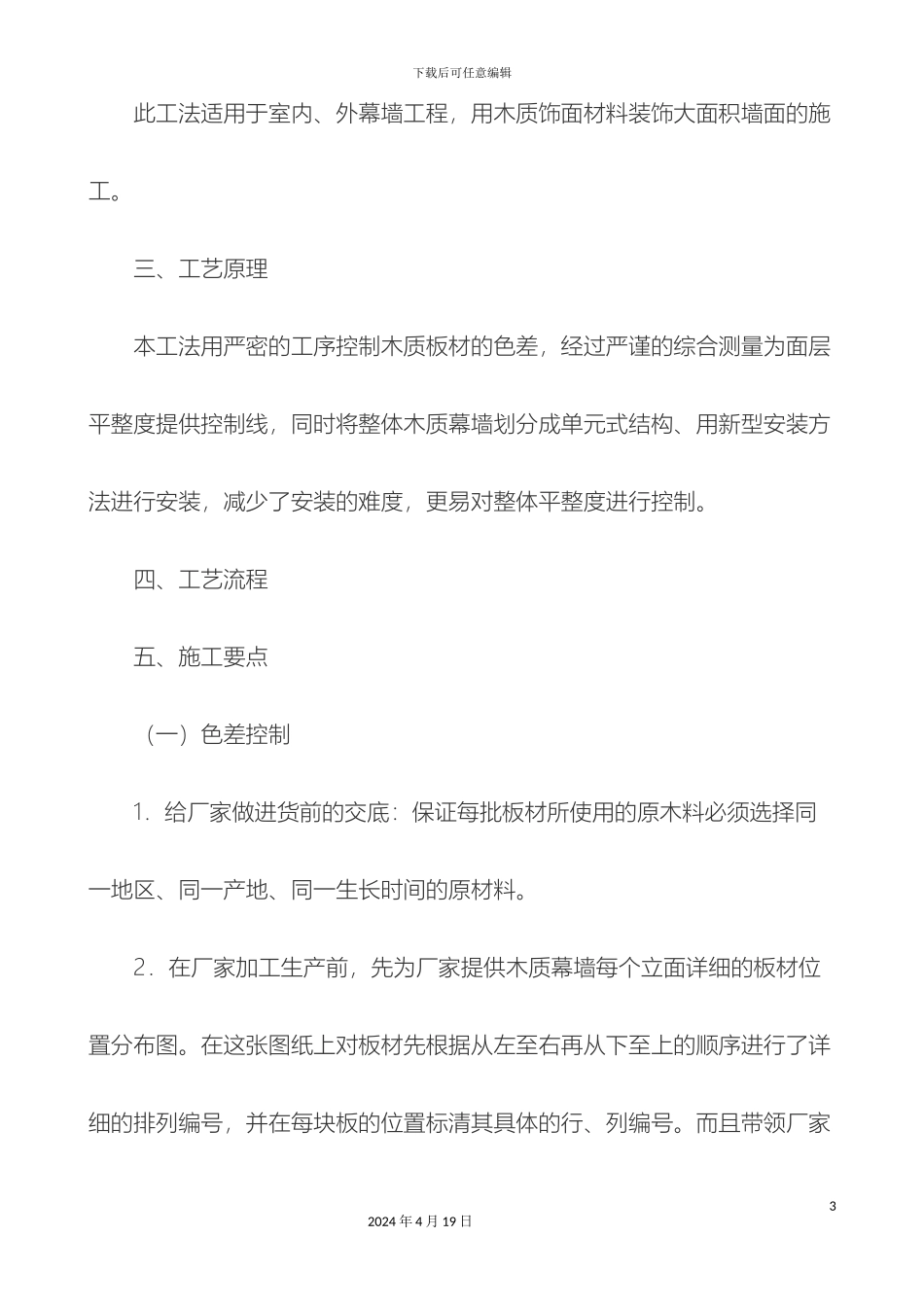 木质幕墙施工组织设计方案_第3页