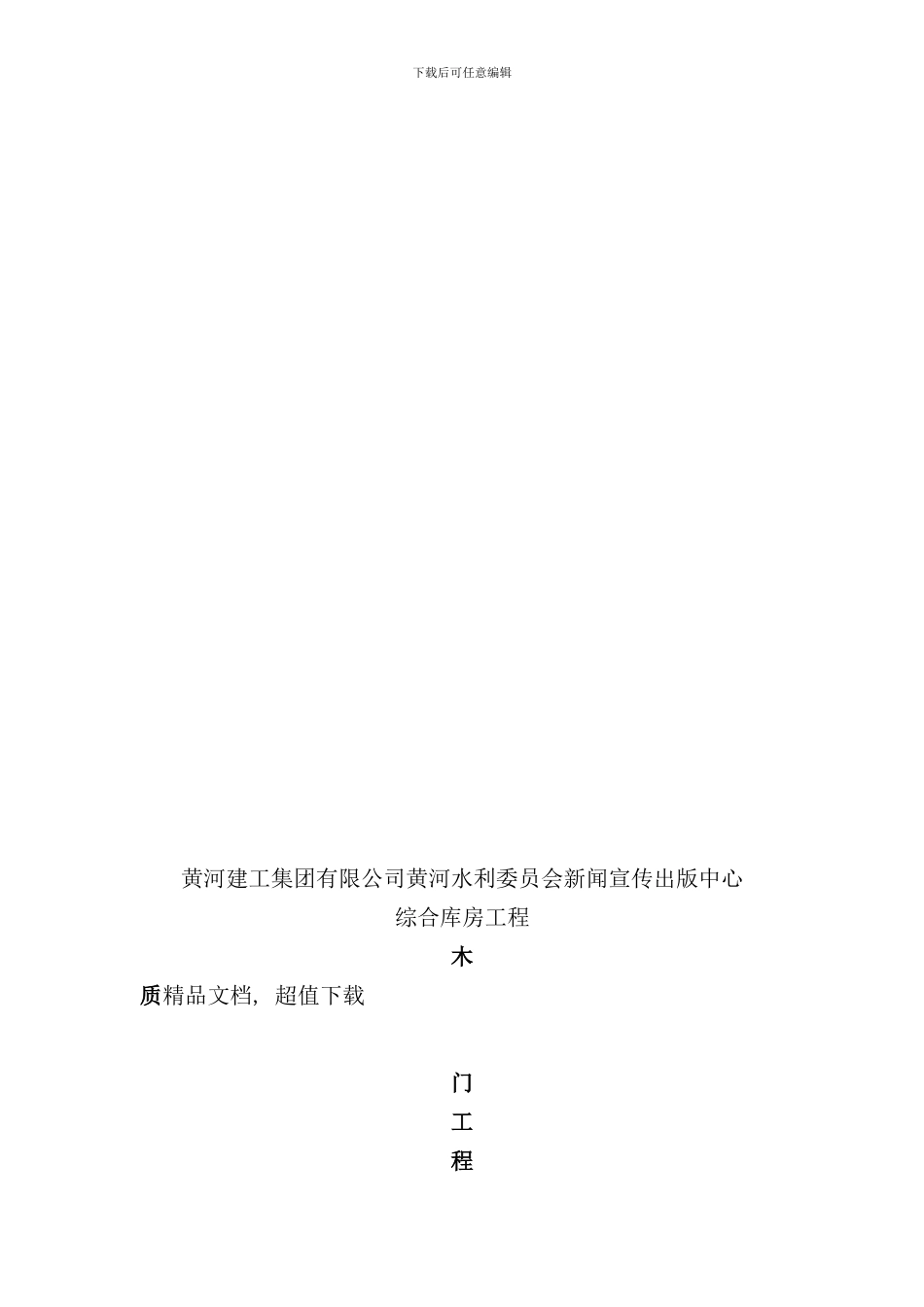 木质门安装方案样本_第2页